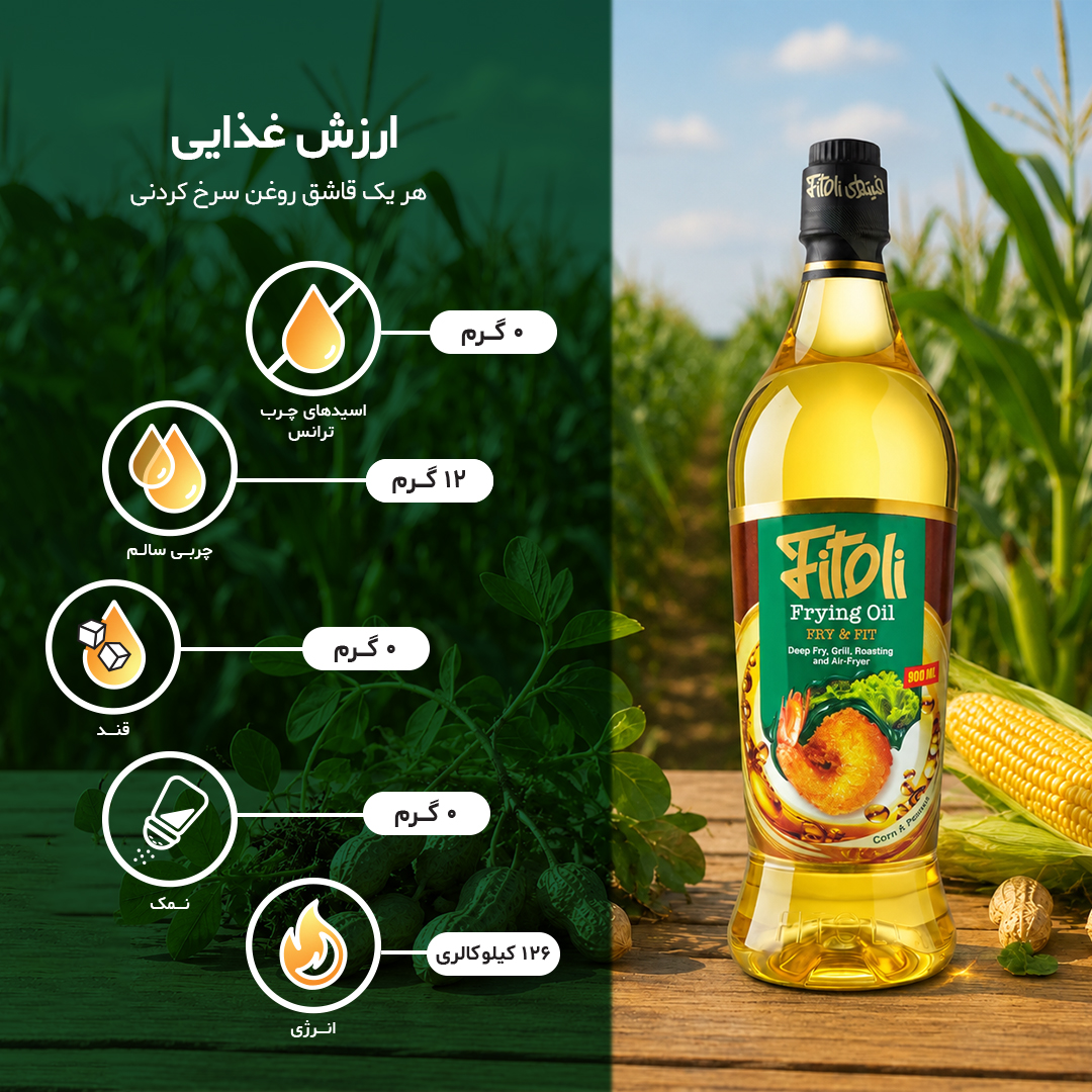 روغن سرخ‌کردنی ذرت و بادام‌زمینی - 3