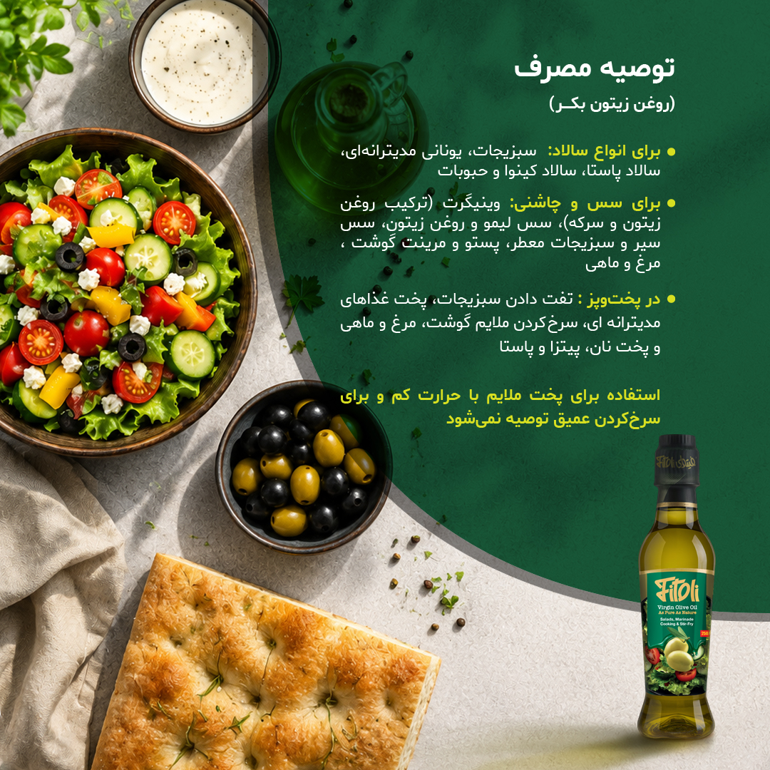 روغن زیتون بکر فیتولی - 2