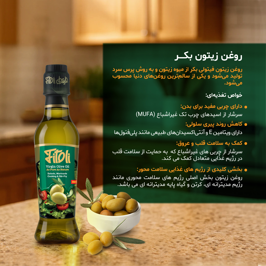 روغن زیتون بکر فیتولی