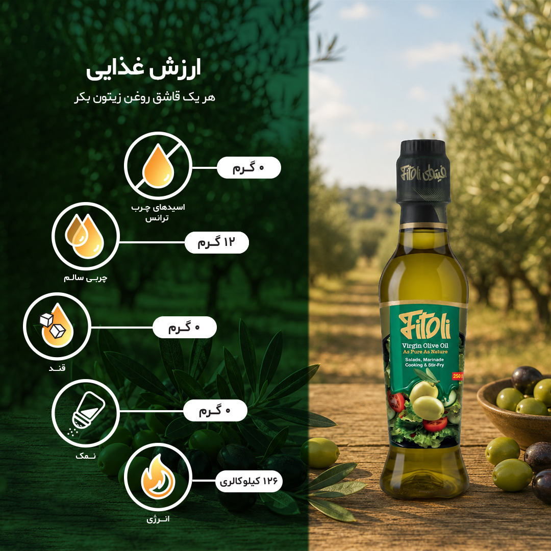 روغن زیتون بکر فیتولی - 3