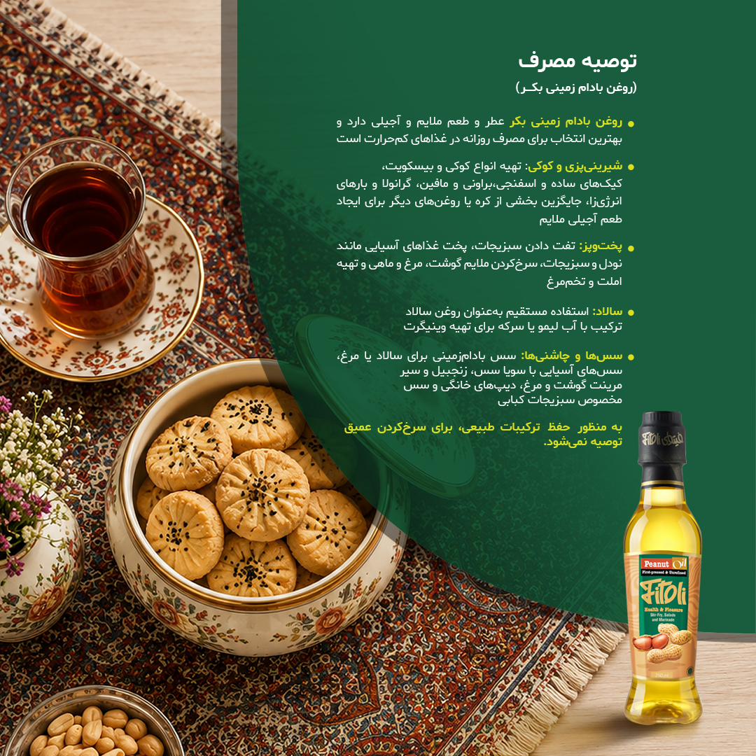 روغن بادام زمینی بکر - 2