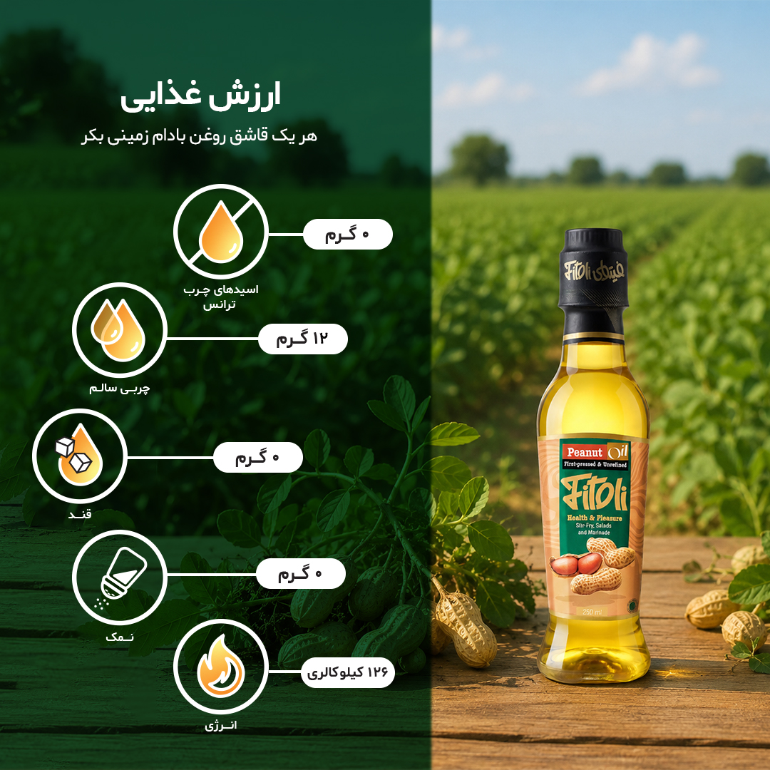 روغن بادام زمینی بکر - 3
